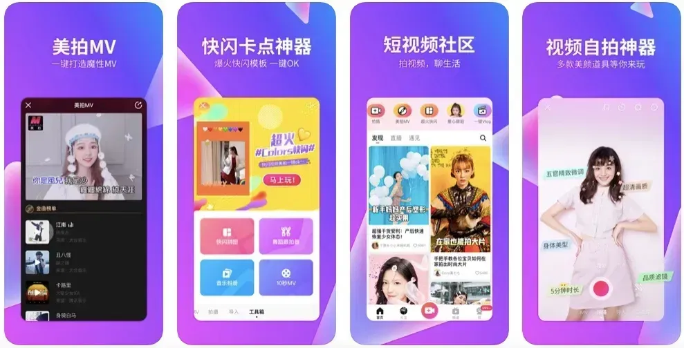 MeiPai App