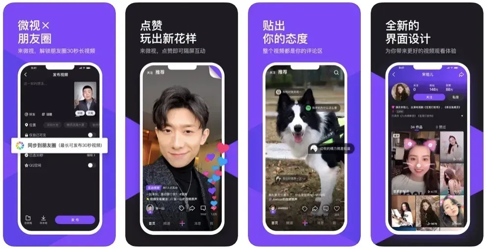 Weishi App
